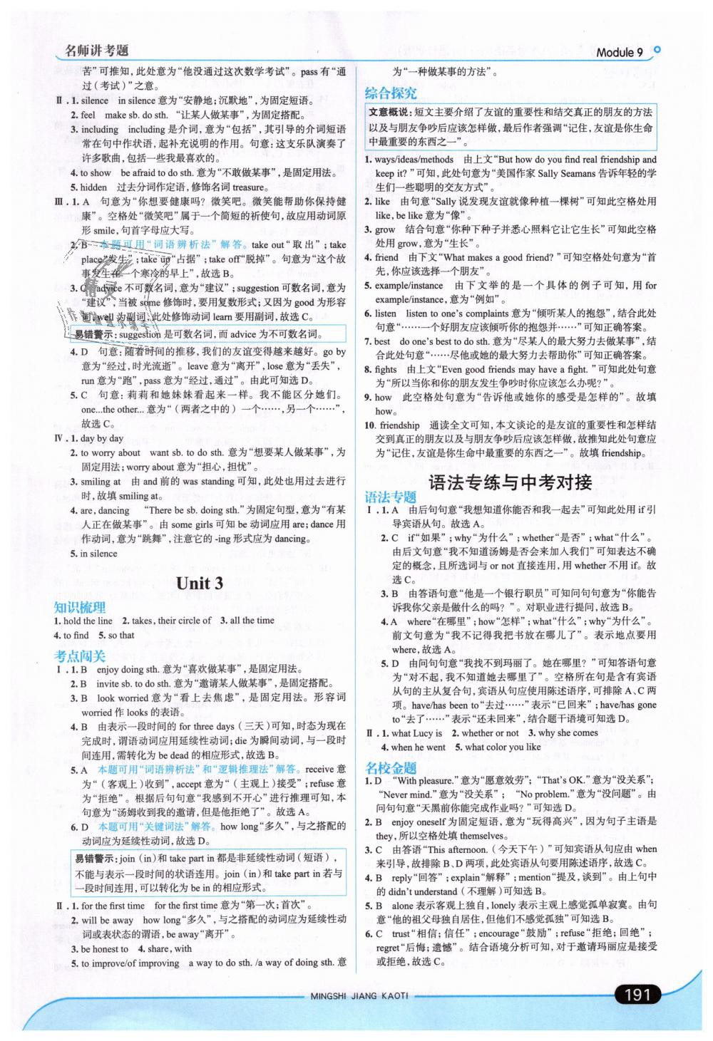 2019年走向中考考場八年級英語下冊外語教研版 第33頁