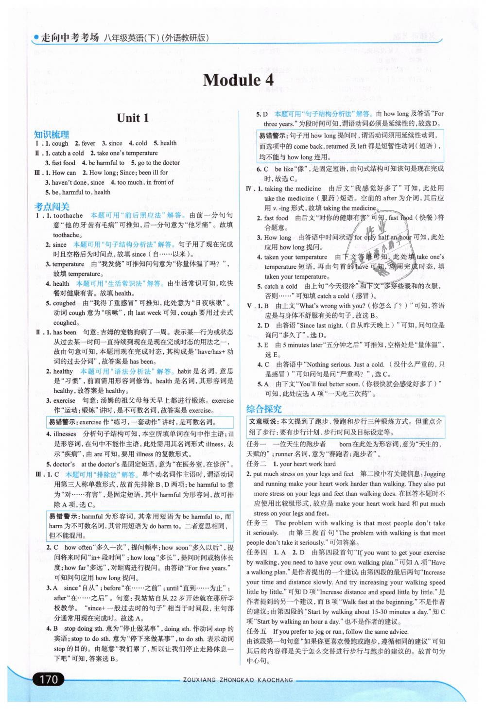 2019年走向中考考場八年級英語下冊外語教研版 第12頁