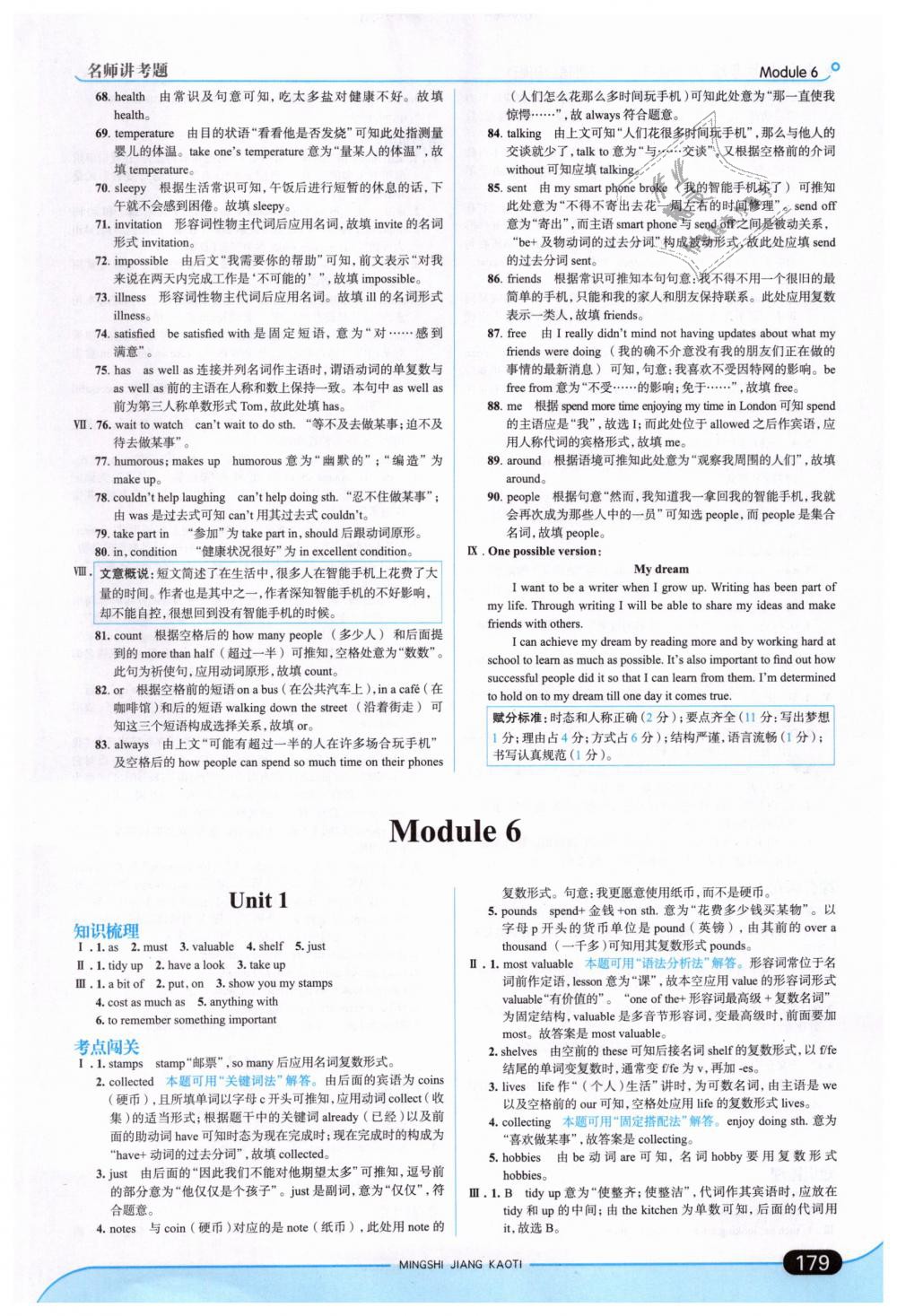 2019年走向中考考场八年级英语下册外语教研版 第21页