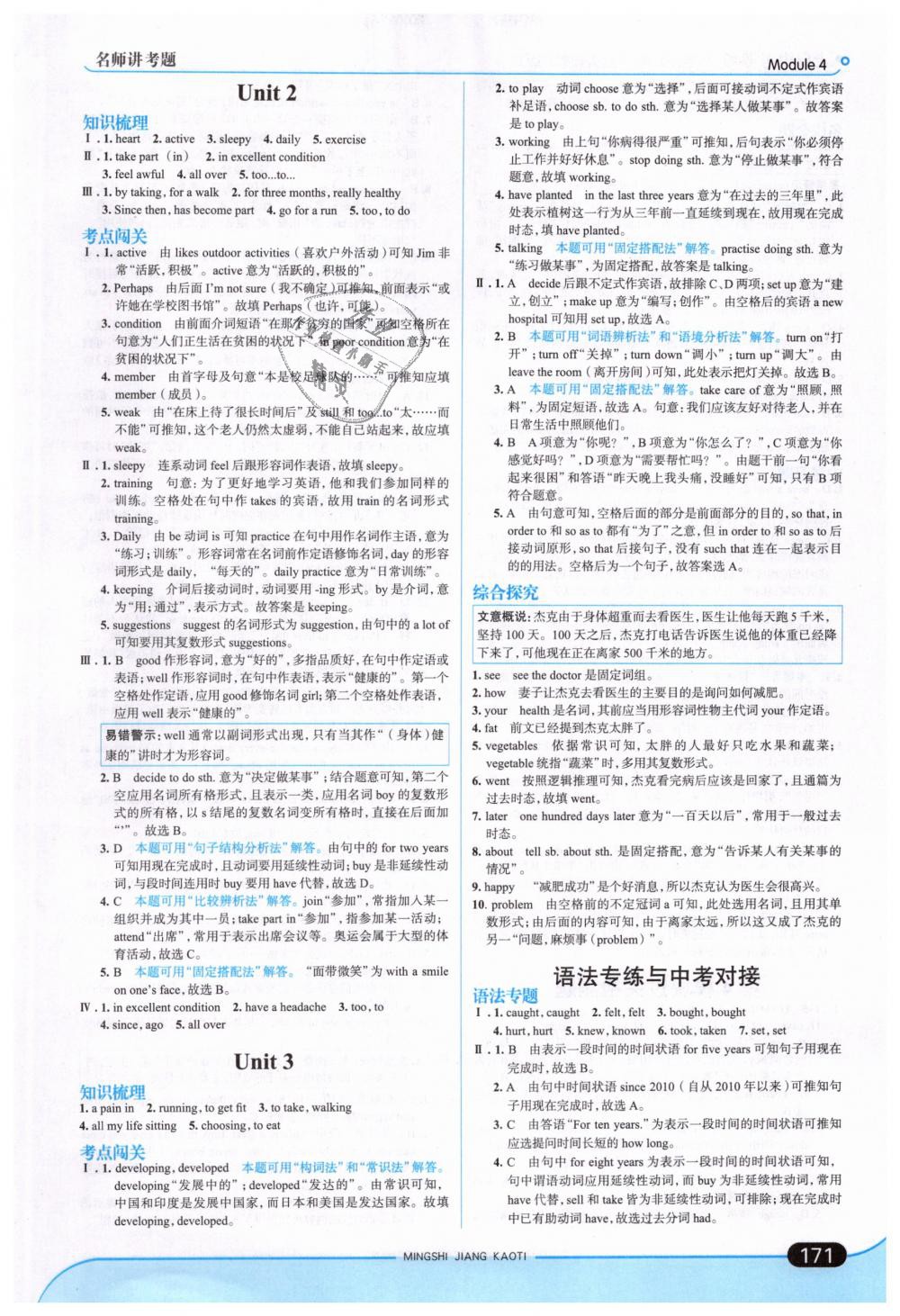 2019年走向中考考場八年級英語下冊外語教研版 第13頁