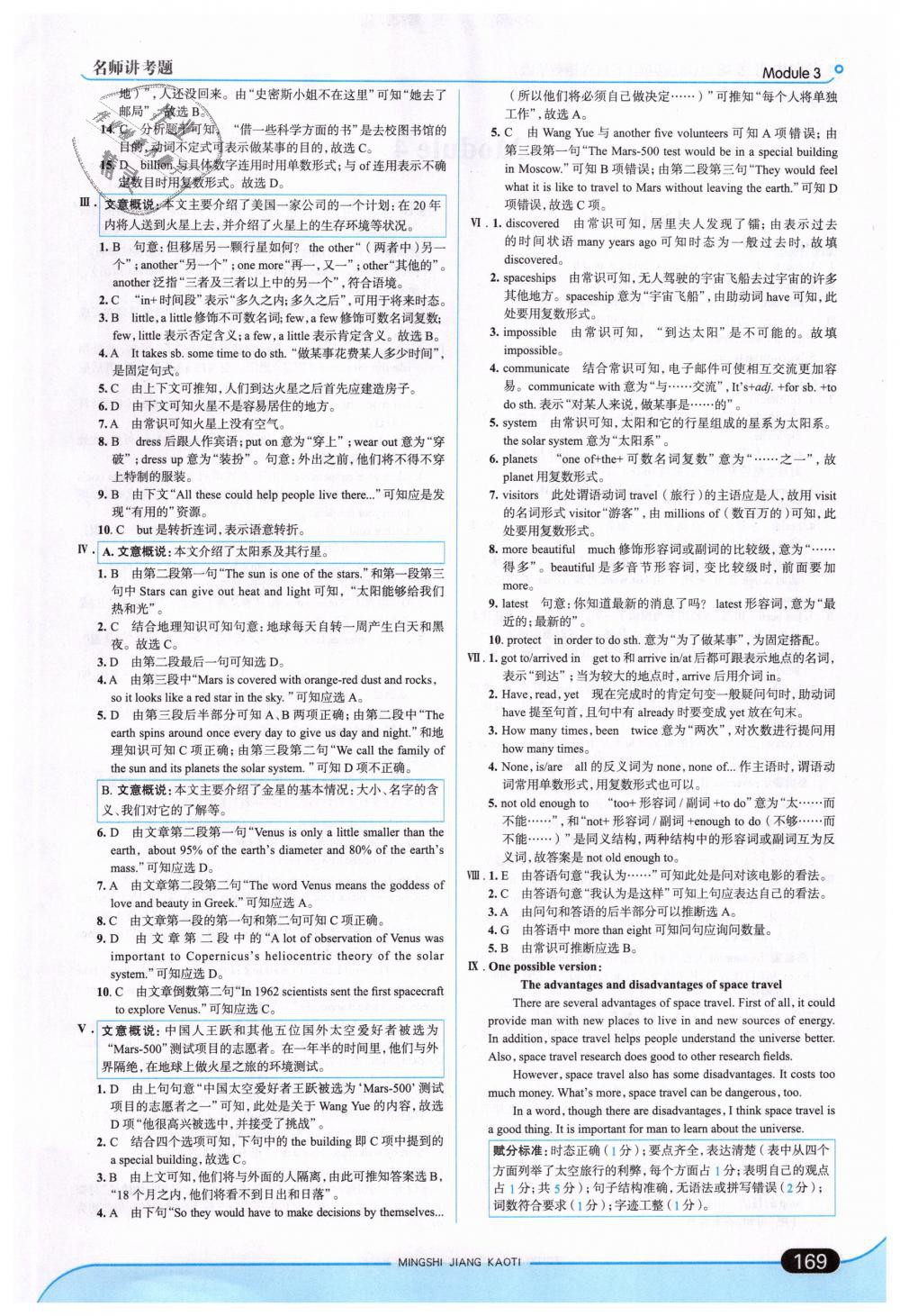 2019年走向中考考場(chǎng)八年級(jí)英語(yǔ)下冊(cè)外語(yǔ)教研版 第11頁(yè)