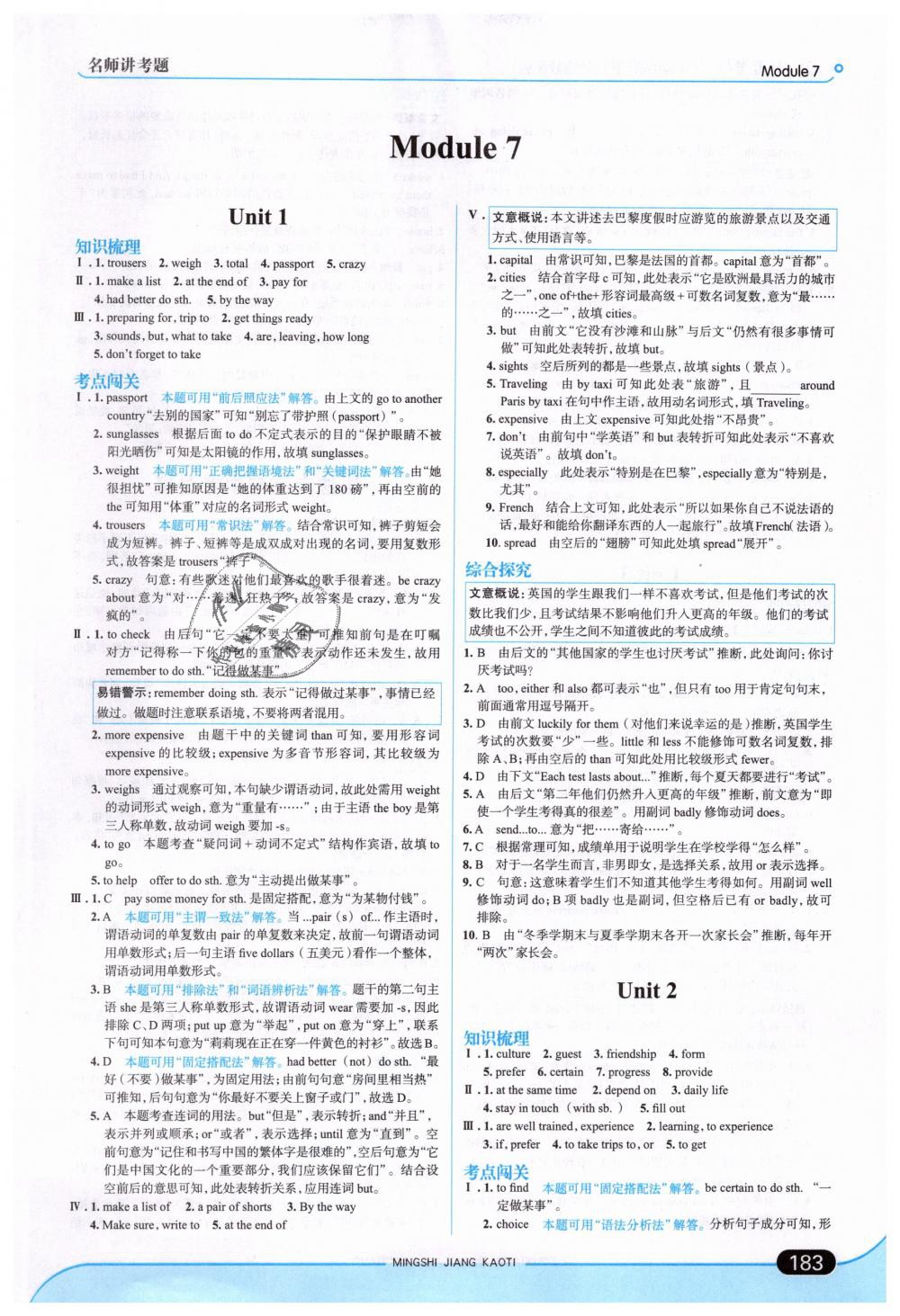 2019年走向中考考场八年级英语下册外语教研版 第25页