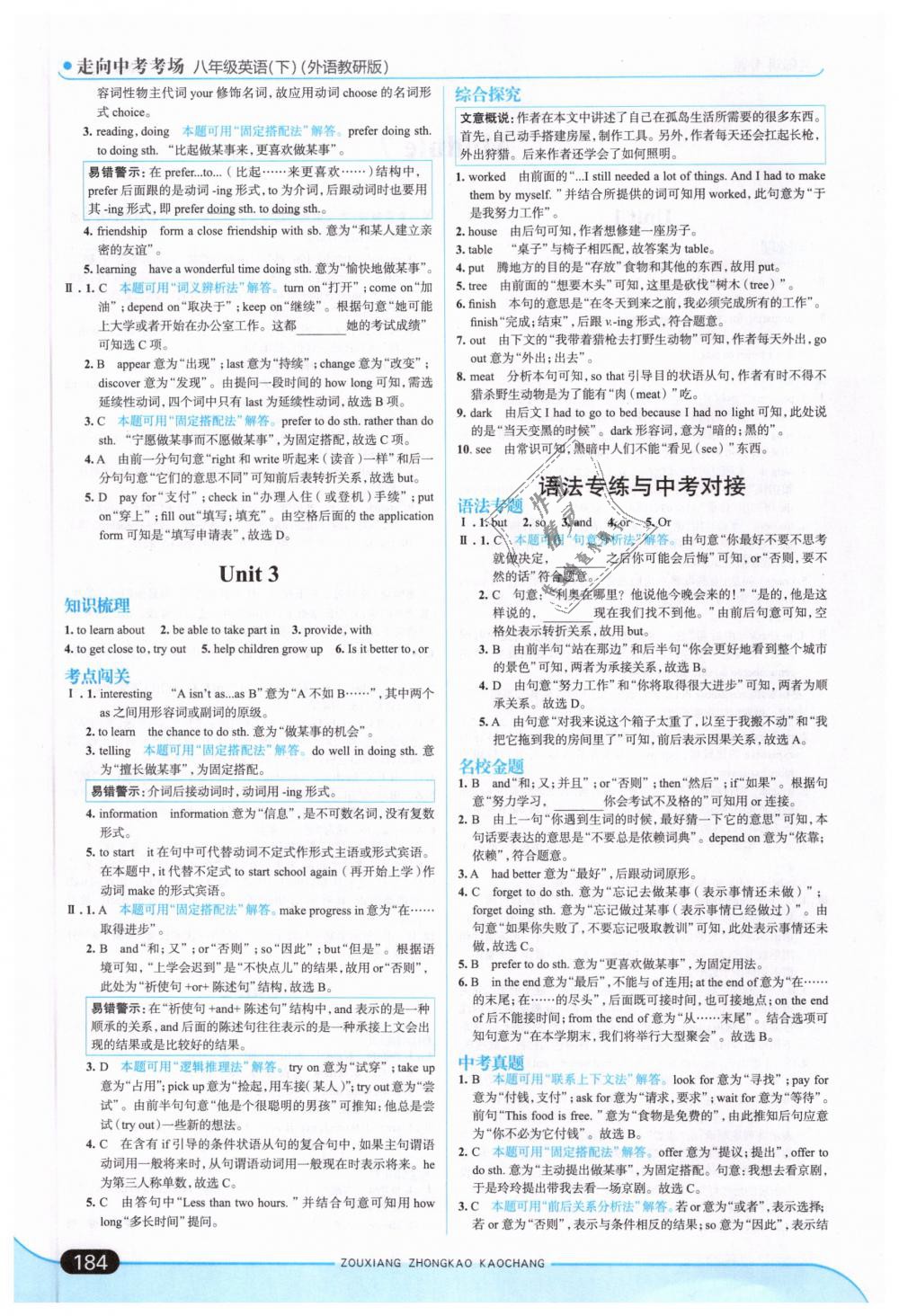 2019年走向中考考場八年級英語下冊外語教研版 第26頁