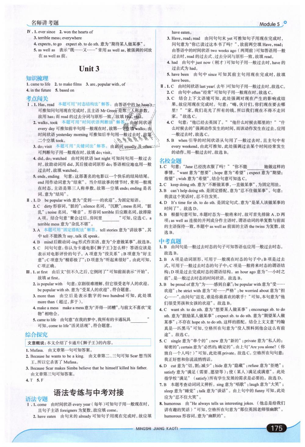 2019年走向中考考場(chǎng)八年級(jí)英語下冊(cè)外語教研版 第17頁