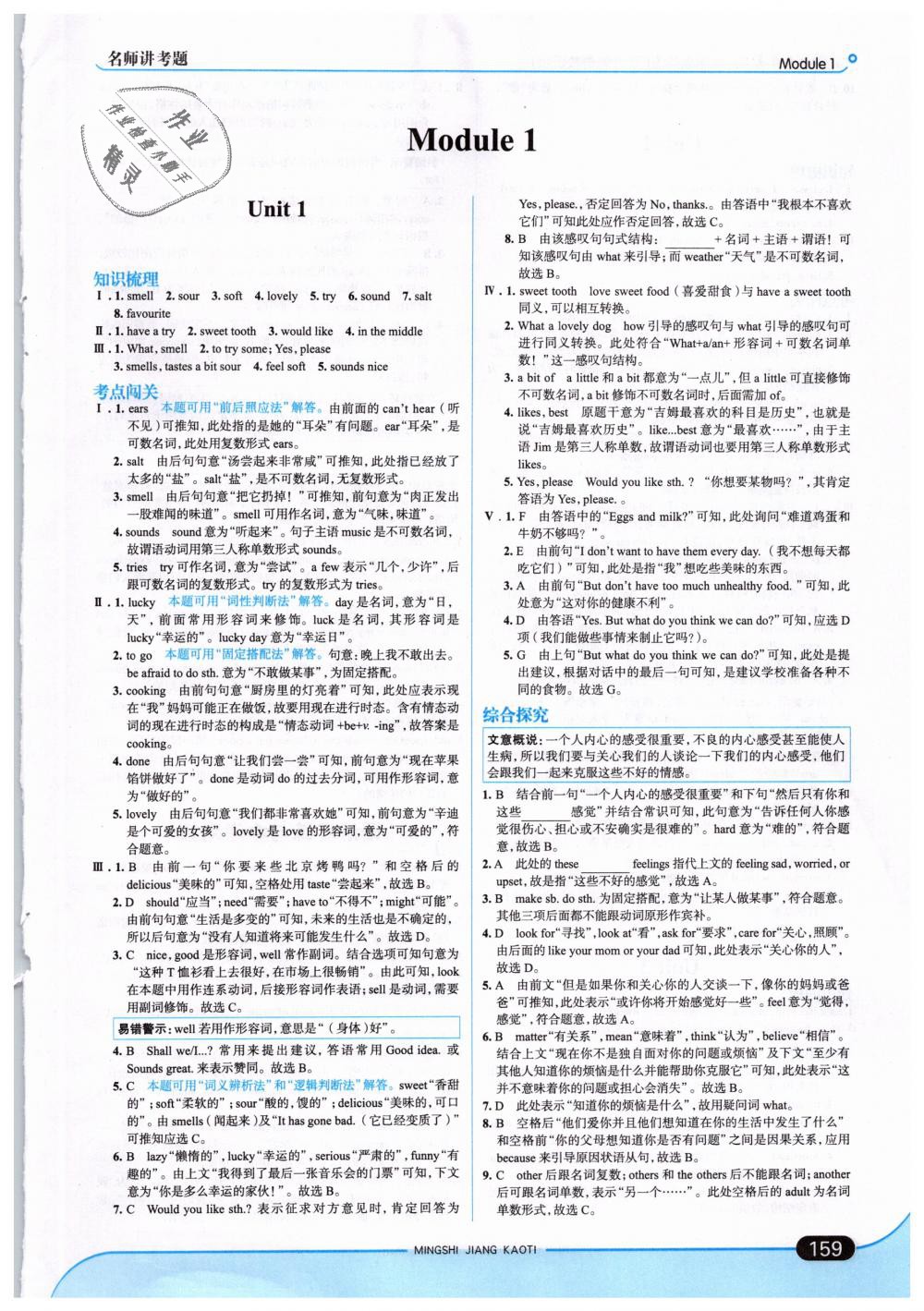 2019年走向中考考场八年级英语下册外语教研版 第1页