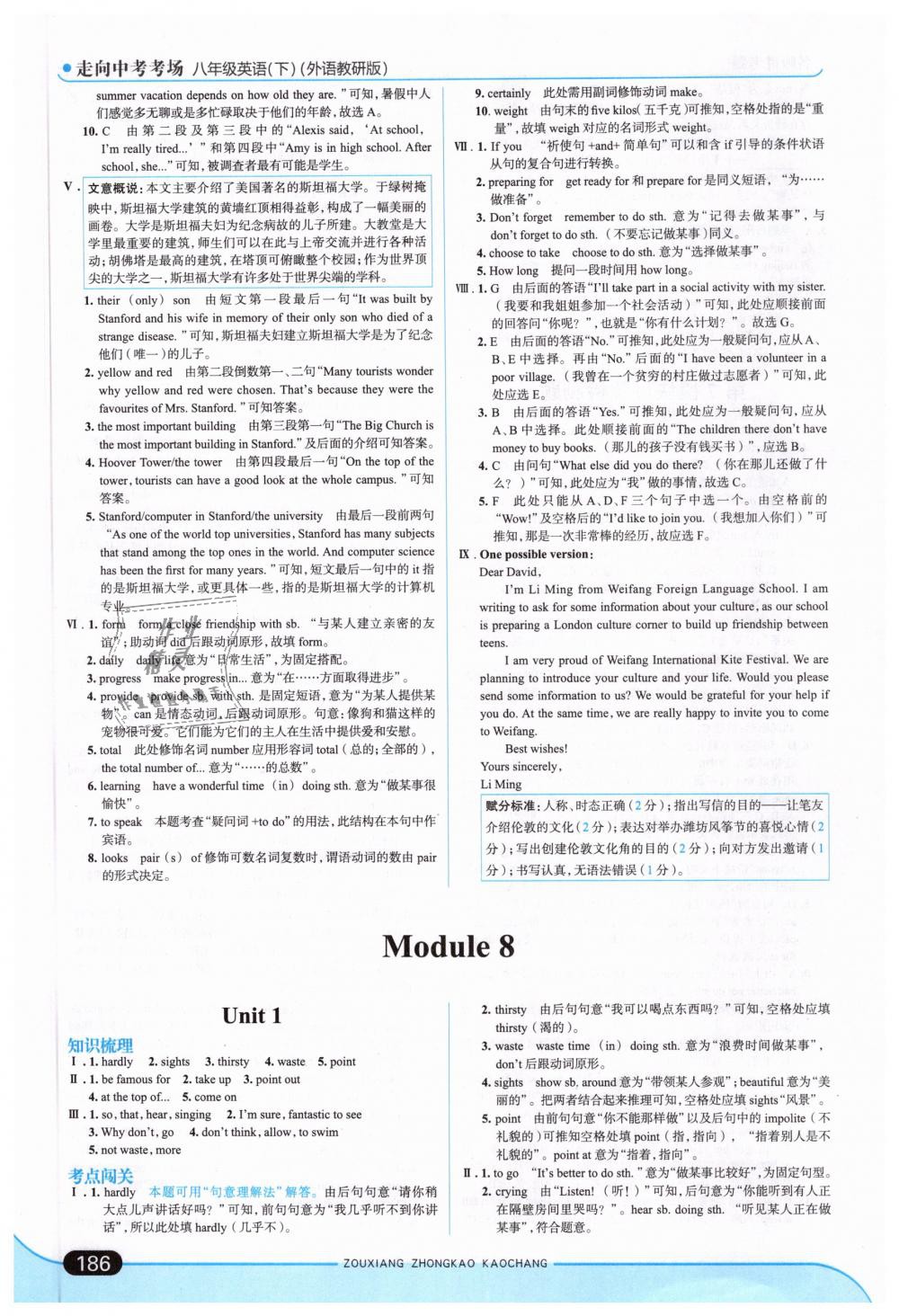 2019年走向中考考場(chǎng)八年級(jí)英語(yǔ)下冊(cè)外語(yǔ)教研版 第28頁(yè)