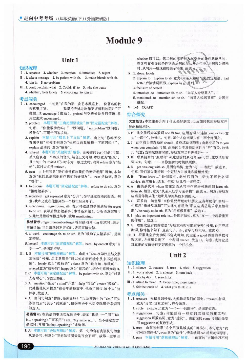 2019年走向中考考場八年級英語下冊外語教研版 第32頁