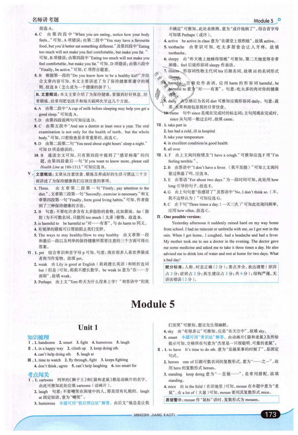 2019年走向中考考場八年級英語下冊外語教研版 第15頁