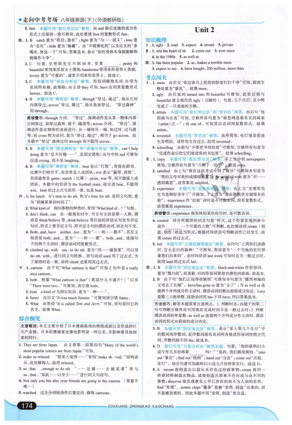 2019年走向中考考场八年级英语下册外语教研版 第16页