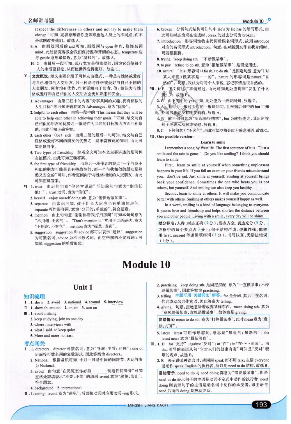 2019年走向中考考场八年级英语下册外语教研版 第35页