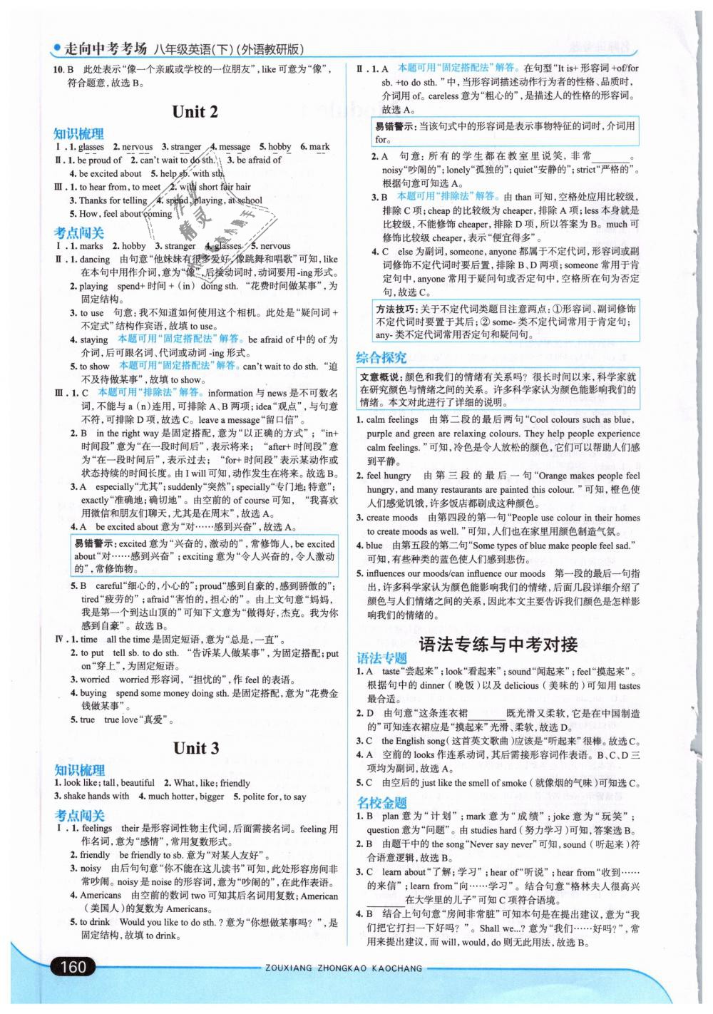 2019年走向中考考场八年级英语下册外语教研版 第2页