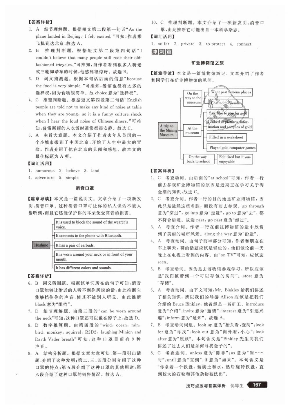 2019年全品優(yōu)等生八年級(jí)英語(yǔ)下冊(cè)人教版 第37頁(yè)