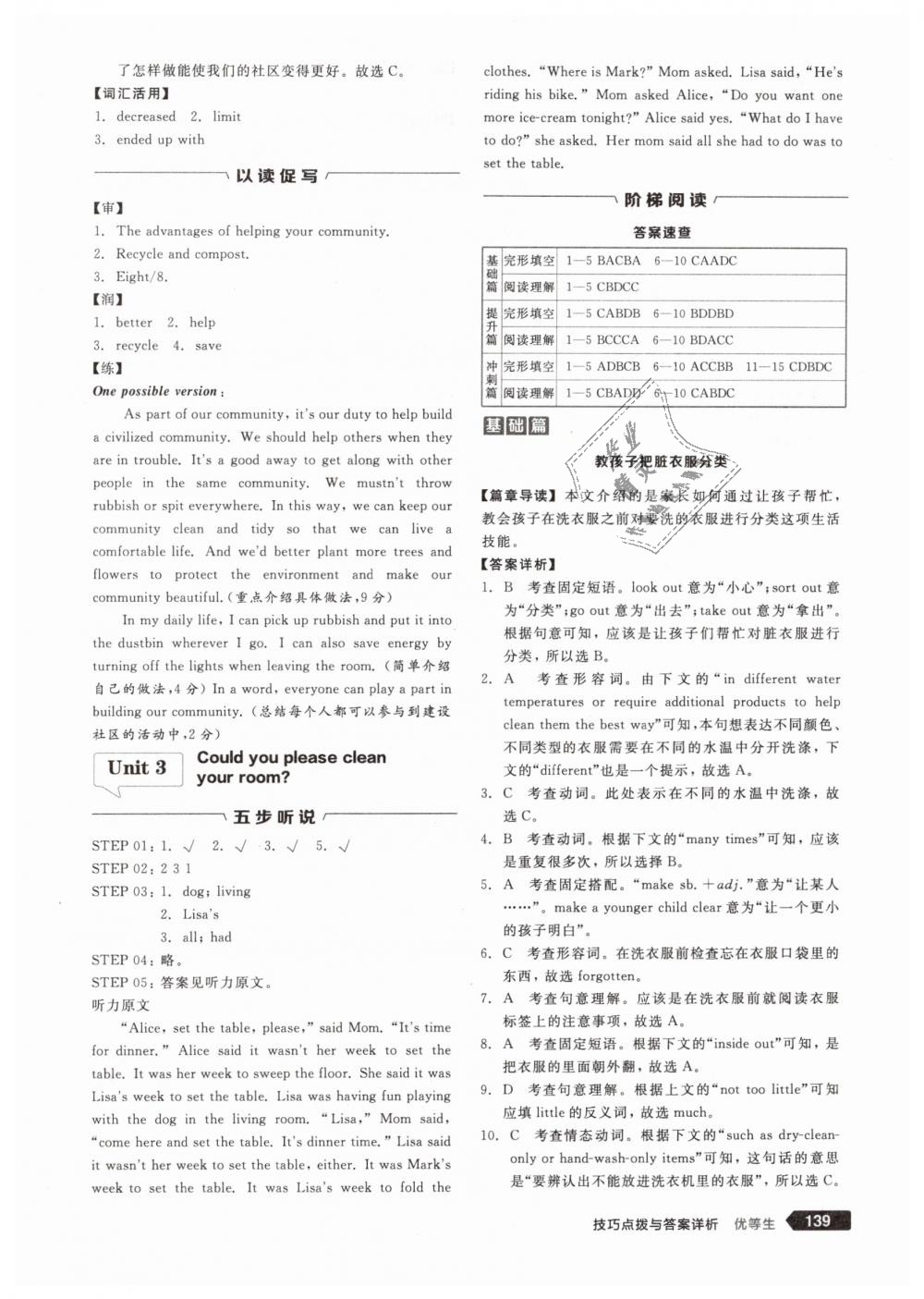 2019年全品優(yōu)等生八年級英語下冊人教版 第9頁