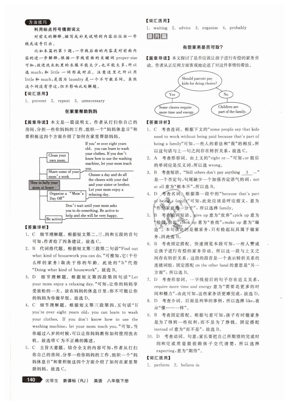 2019年全品優(yōu)等生八年級英語下冊人教版 第10頁