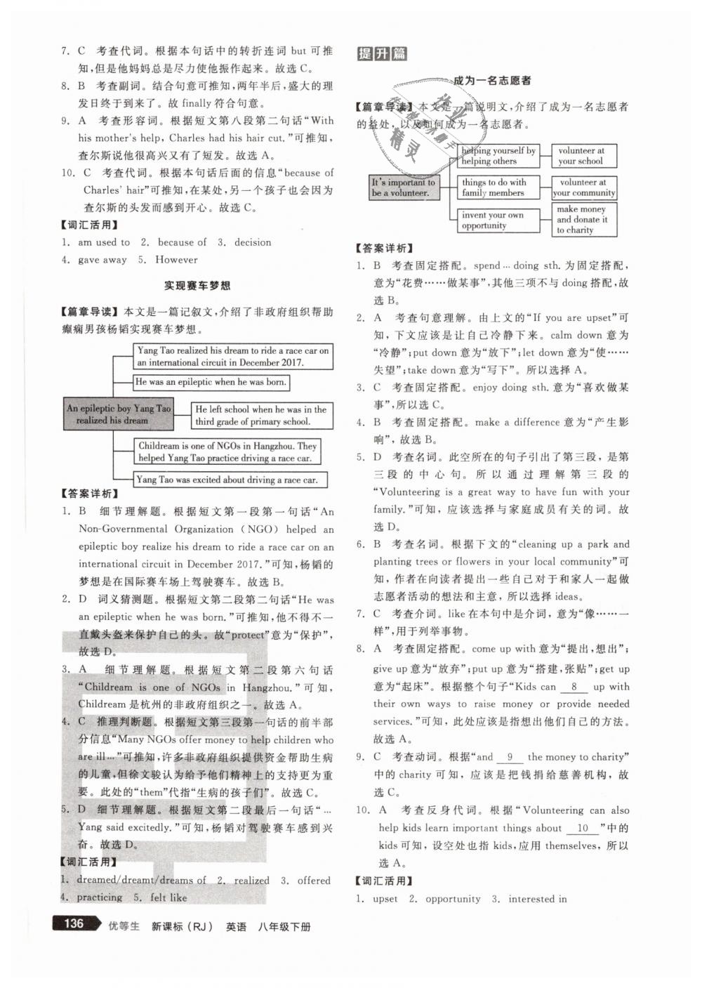 2019年全品優(yōu)等生八年級(jí)英語下冊(cè)人教版 第6頁