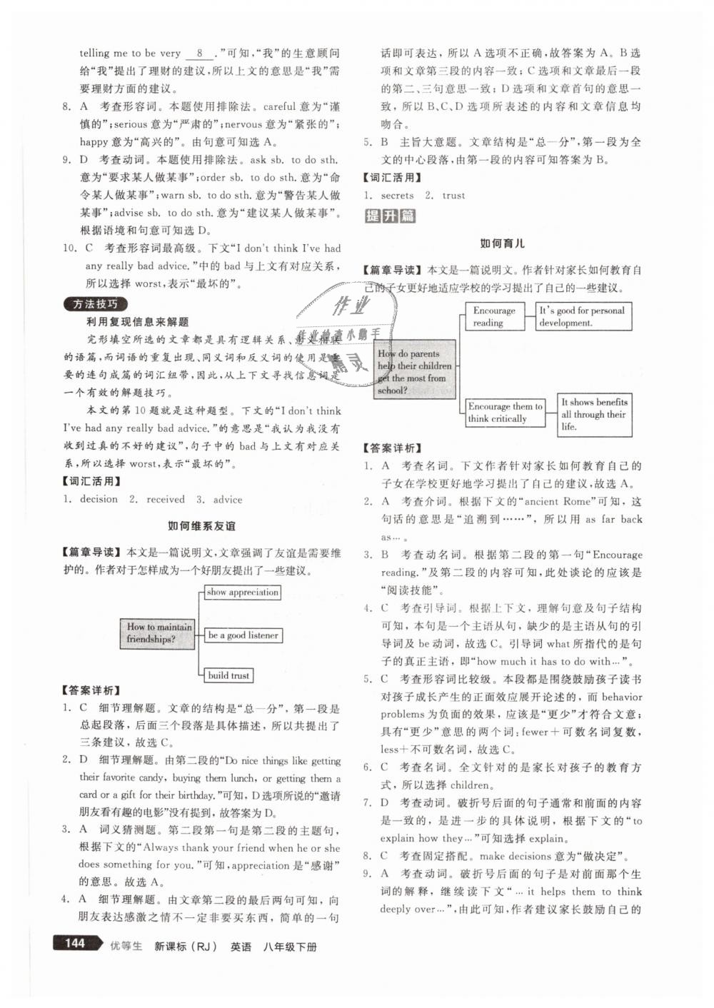 2019年全品優(yōu)等生八年級英語下冊人教版 第14頁