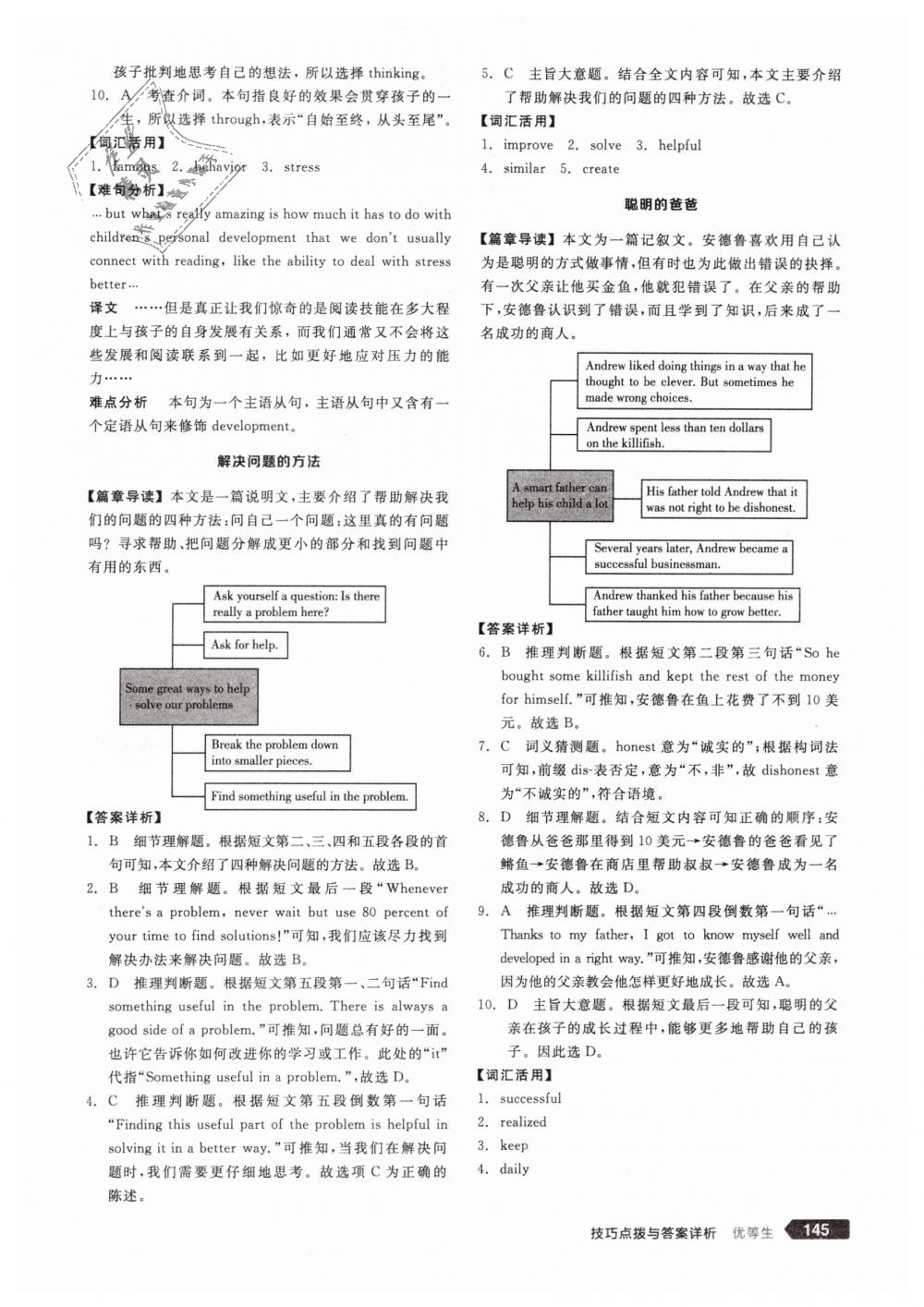 2019年全品優(yōu)等生八年級(jí)英語(yǔ)下冊(cè)人教版 第15頁(yè)