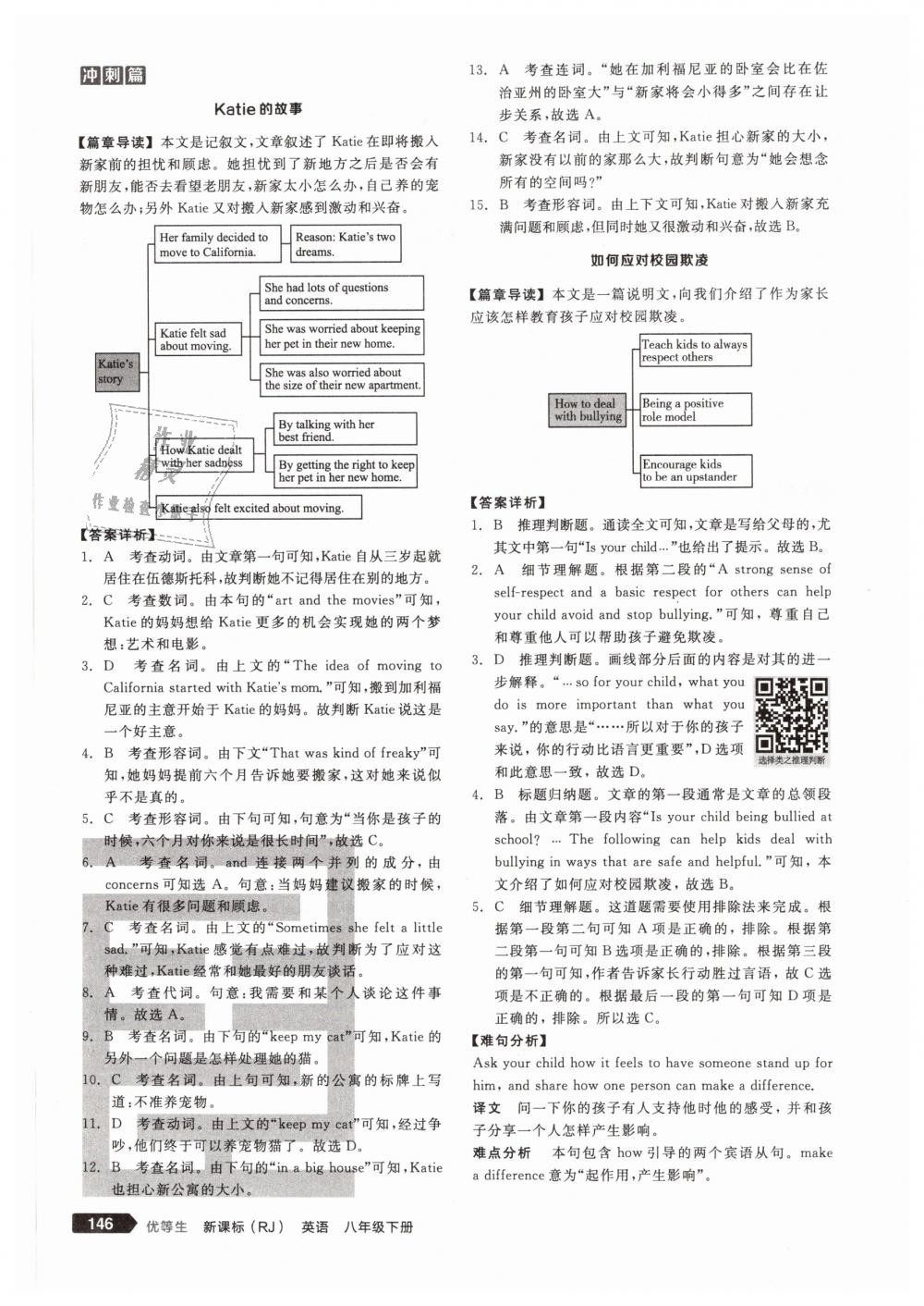 2019年全品優(yōu)等生八年級英語下冊人教版 第16頁