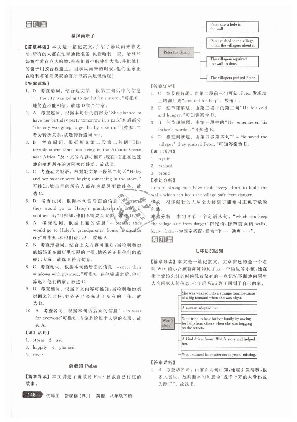 2019年全品優(yōu)等生八年級(jí)英語(yǔ)下冊(cè)人教版 第18頁(yè)