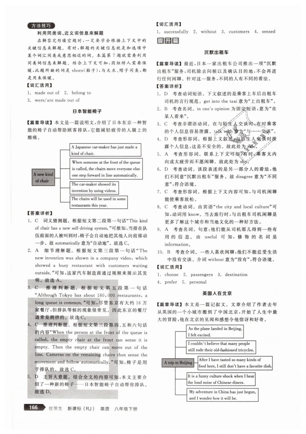 2019年全品優(yōu)等生八年級英語下冊人教版 第36頁