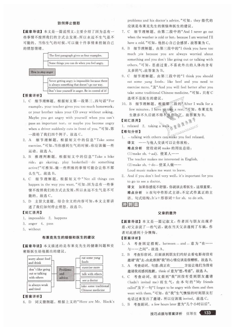 2019年全品優(yōu)等生八年級(jí)英語下冊(cè)人教版 第3頁