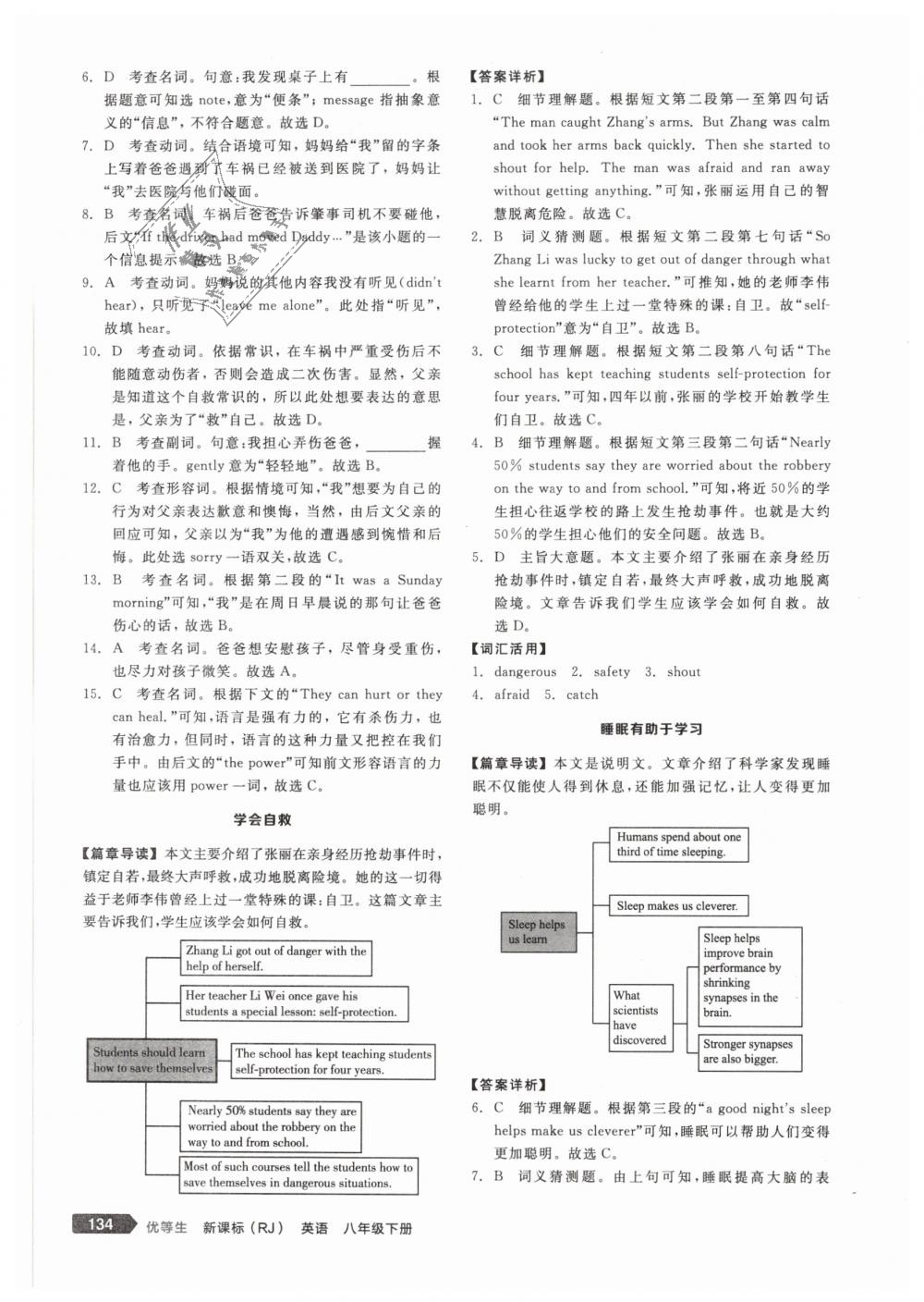 2019年全品優(yōu)等生八年級英語下冊人教版 第4頁