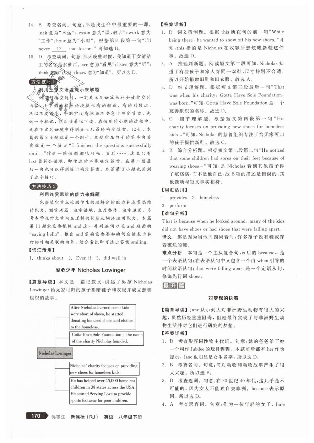 2019年全品優(yōu)等生八年級(jí)英語(yǔ)下冊(cè)人教版 第40頁(yè)