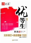 2019年全品優(yōu)等生八年級(jí)英語下冊(cè)人教版