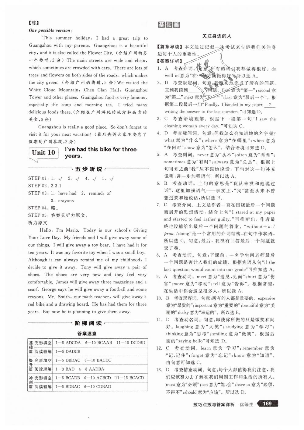 2019年全品優(yōu)等生八年級英語下冊人教版 第39頁