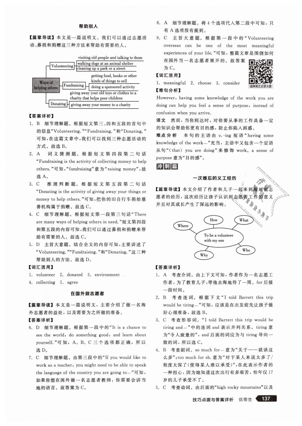 2019年全品優(yōu)等生八年級英語下冊人教版 第7頁