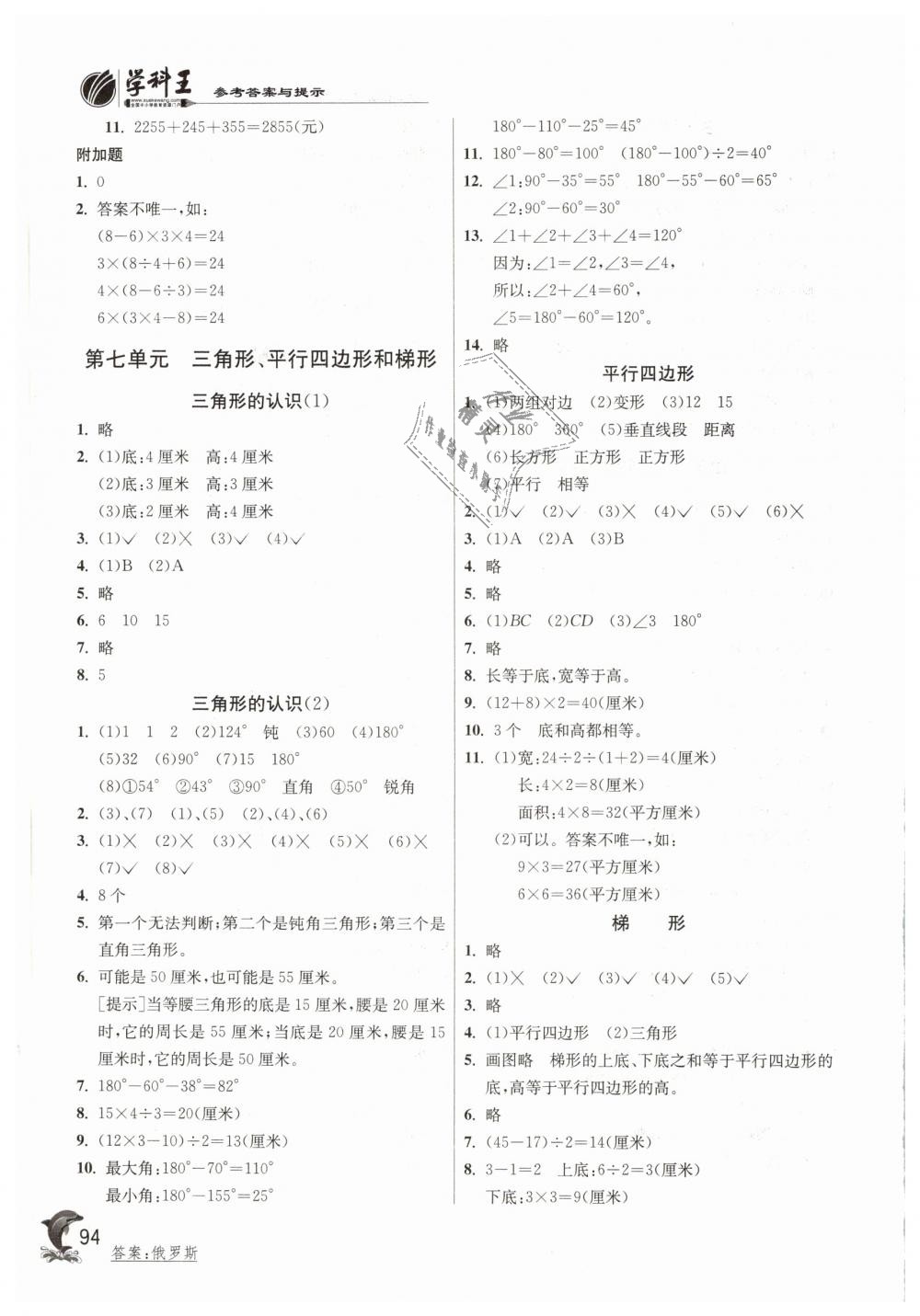 2019年實驗班提優(yōu)訓練四年級數(shù)學下冊蘇教版 第10頁