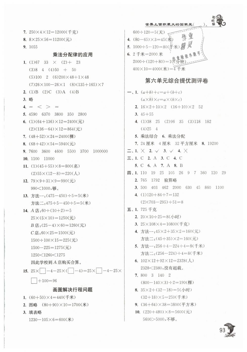 2019年實(shí)驗(yàn)班提優(yōu)訓(xùn)練四年級(jí)數(shù)學(xué)下冊(cè)蘇教版 第9頁