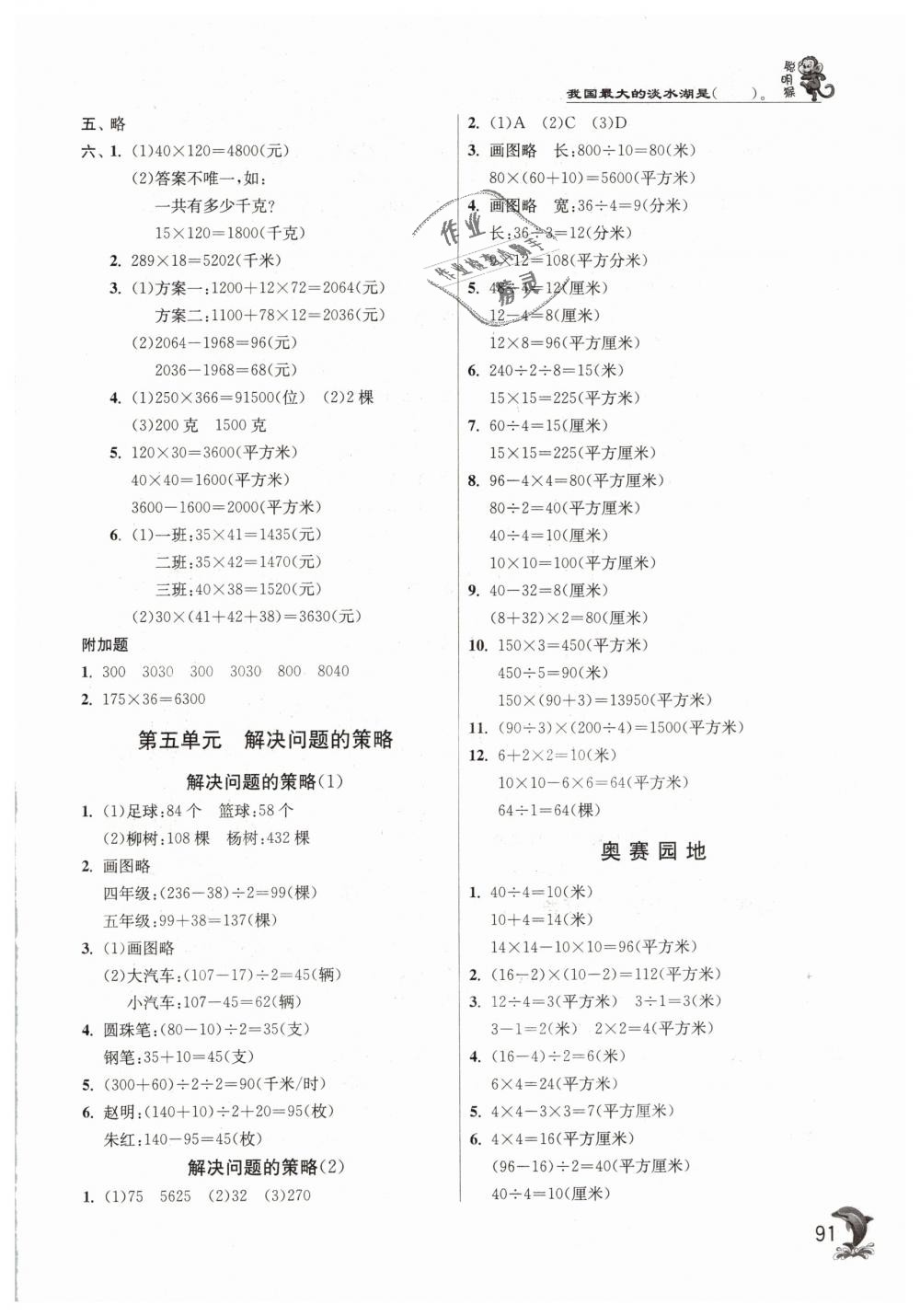 2019年實(shí)驗(yàn)班提優(yōu)訓(xùn)練四年級(jí)數(shù)學(xué)下冊(cè)蘇教版 第7頁(yè)