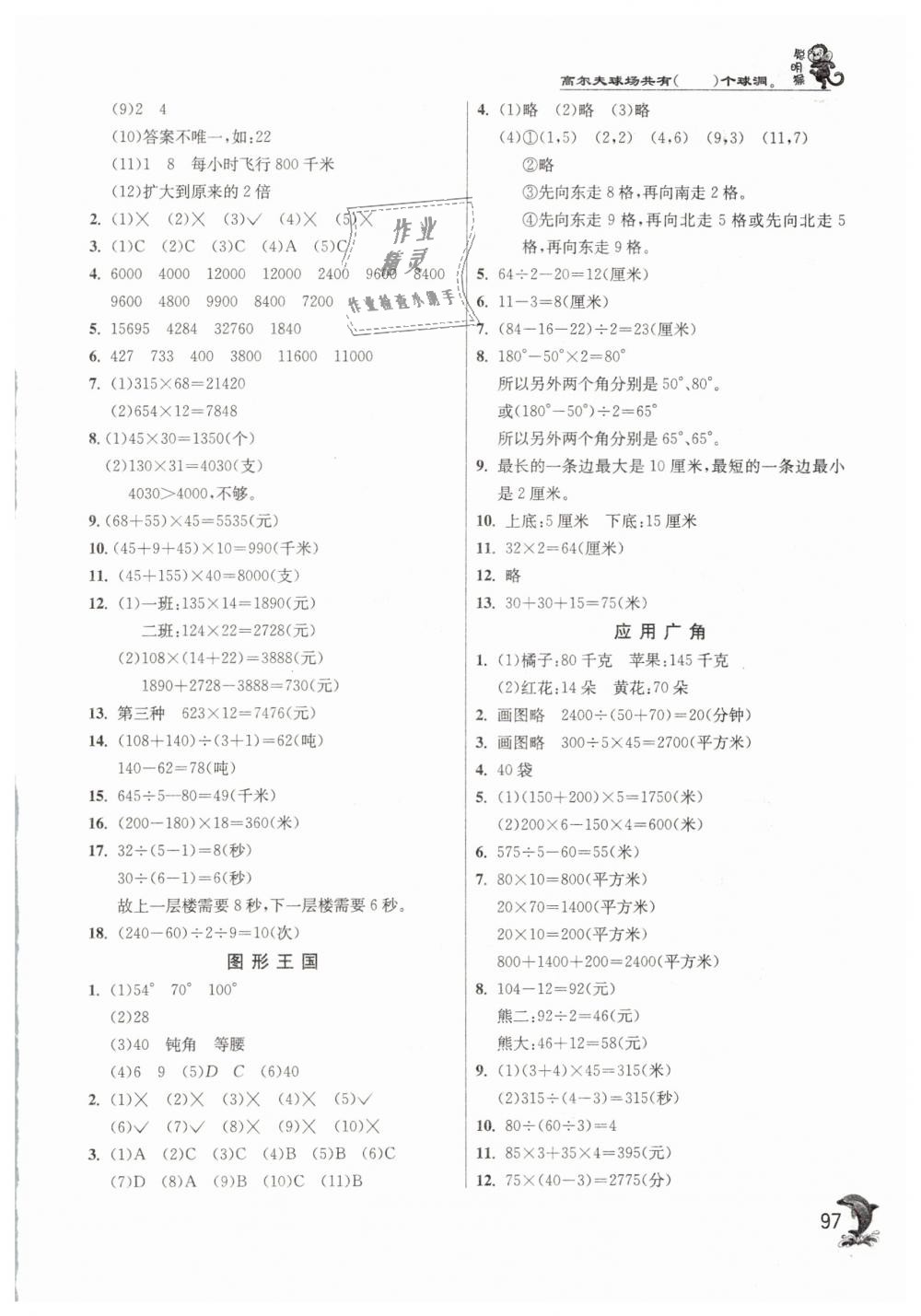 2019年實驗班提優(yōu)訓(xùn)練四年級數(shù)學(xué)下冊蘇教版 第13頁