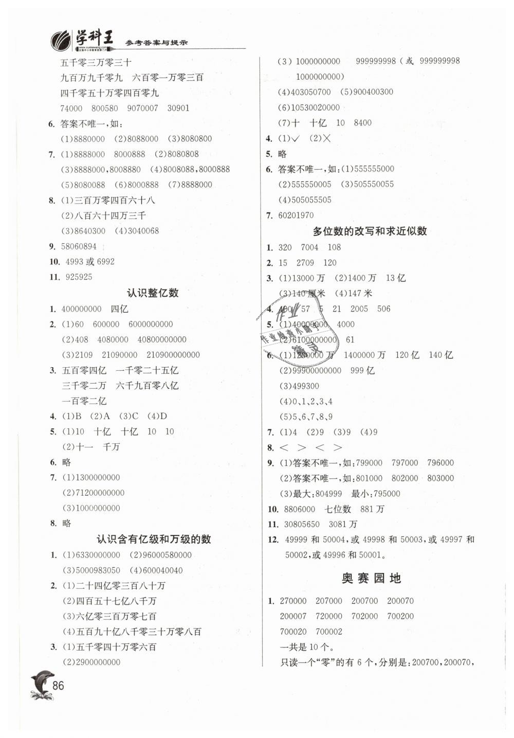 2019年实验班提优训练四年级数学下册苏教版 第2页