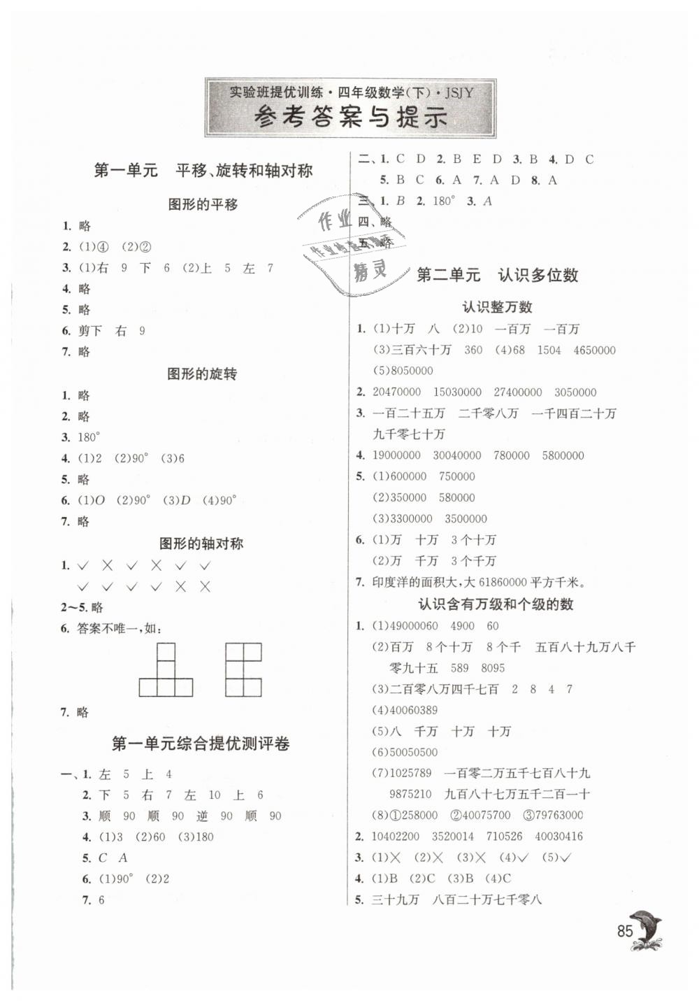 2019年實(shí)驗(yàn)班提優(yōu)訓(xùn)練四年級(jí)數(shù)學(xué)下冊(cè)蘇教版 第1頁(yè)