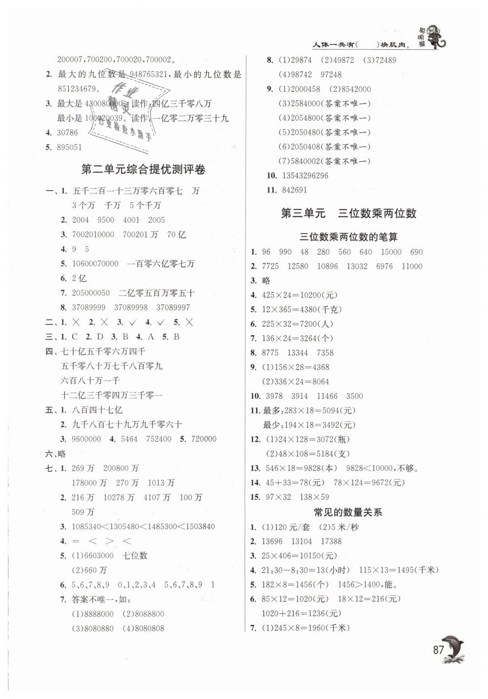 2019年實驗班提優(yōu)訓(xùn)練四年級數(shù)學(xué)下冊蘇教版 第3頁