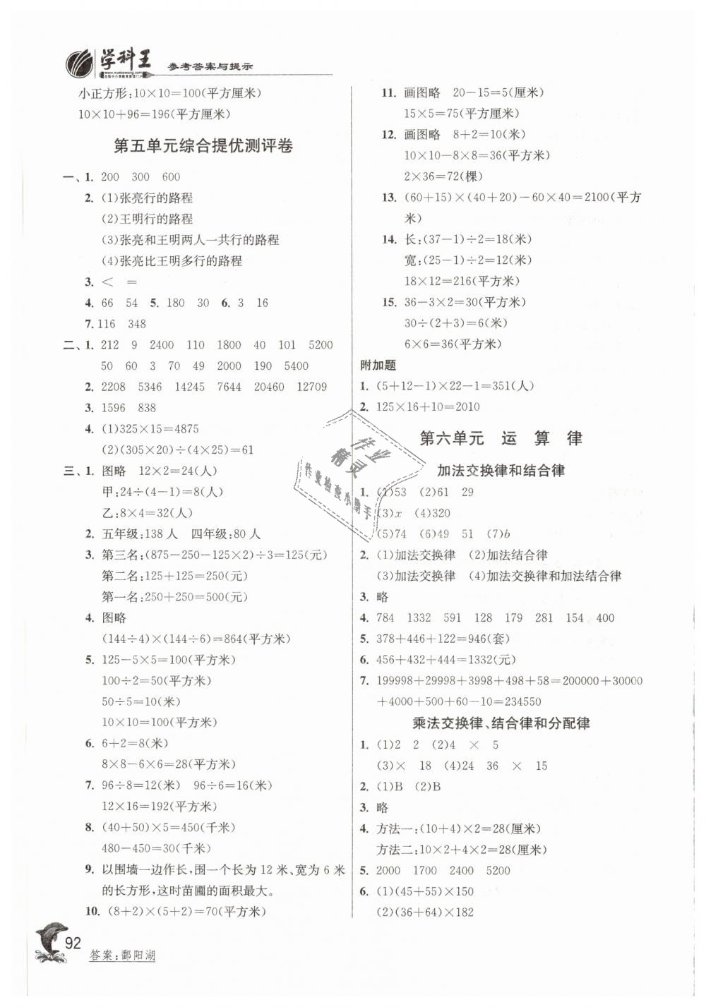 2019年實(shí)驗(yàn)班提優(yōu)訓(xùn)練四年級(jí)數(shù)學(xué)下冊(cè)蘇教版 第8頁