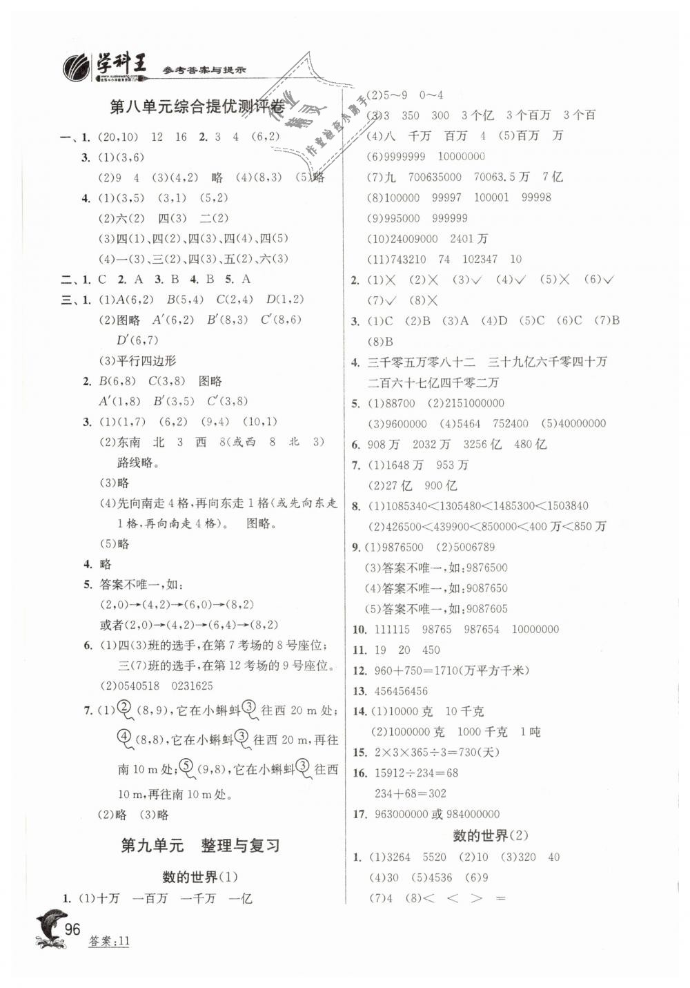 2019年實驗班提優(yōu)訓(xùn)練四年級數(shù)學(xué)下冊蘇教版 第12頁