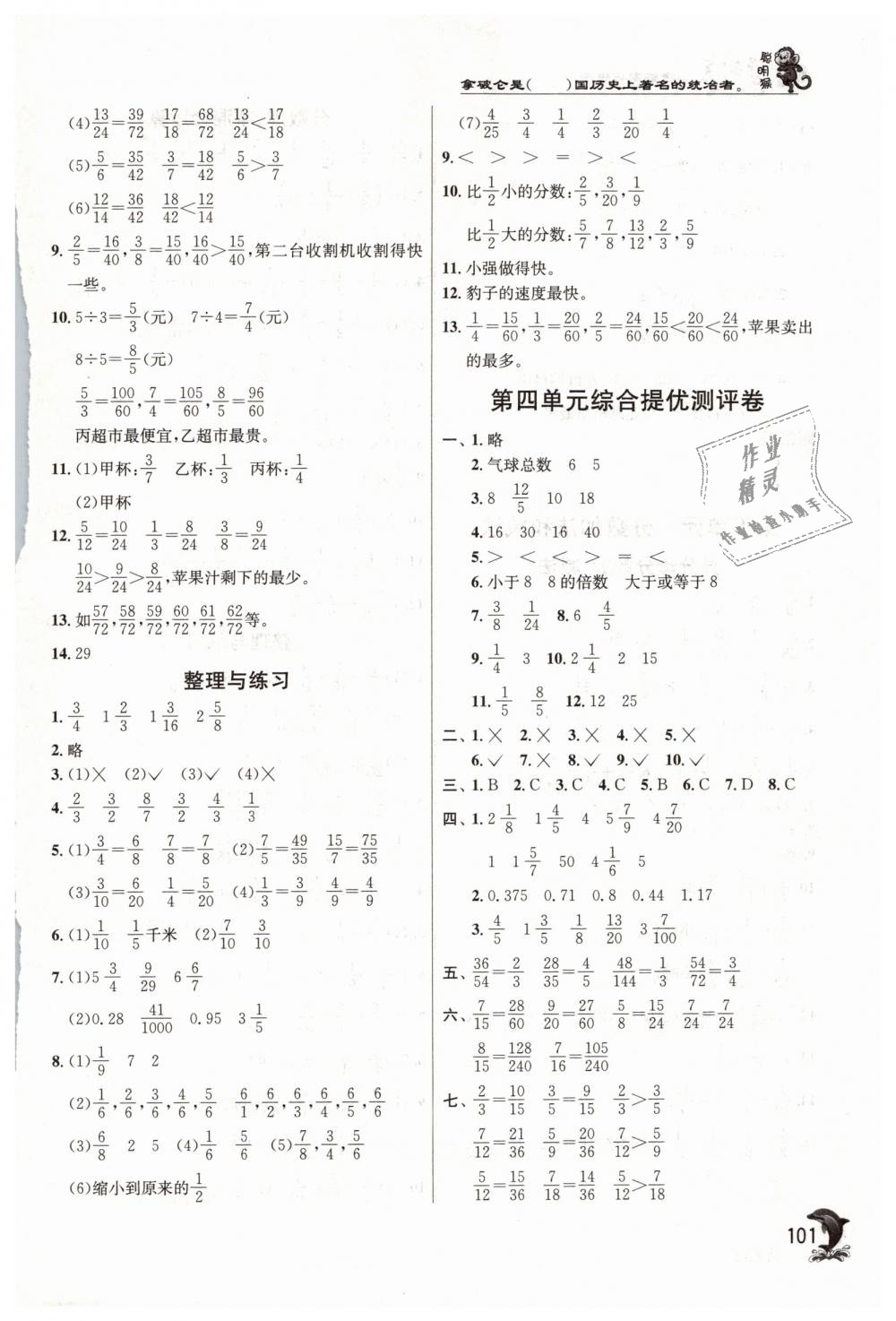 2019年實驗班提優(yōu)訓練五年級數(shù)學下冊蘇教版 第8頁