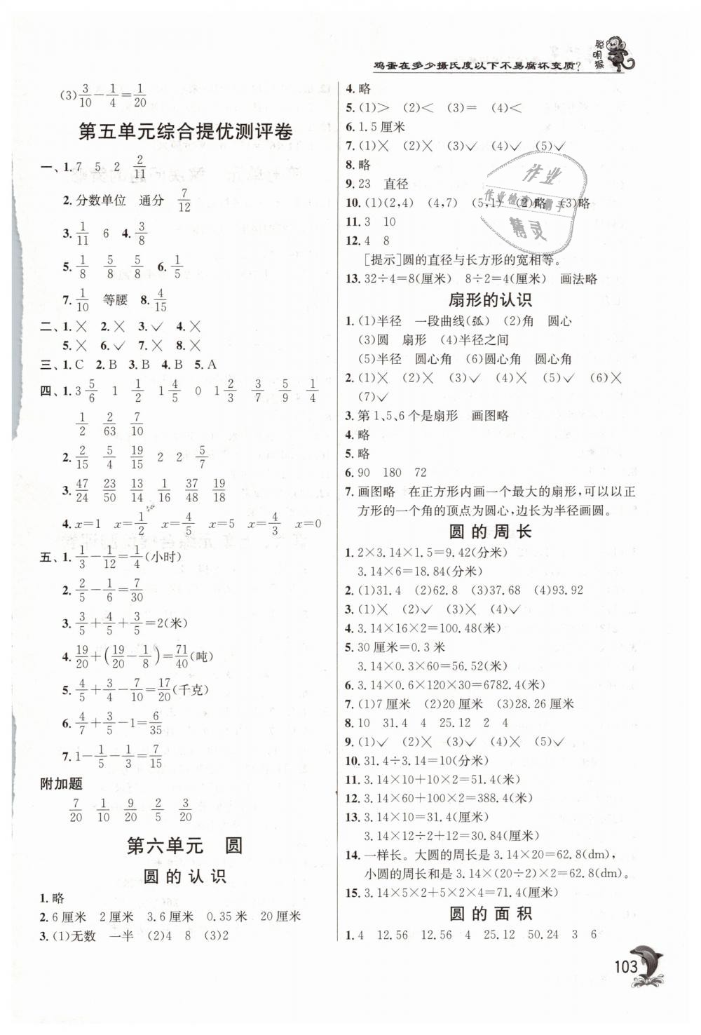 2019年實驗班提優(yōu)訓練五年級數(shù)學下冊蘇教版 第10頁