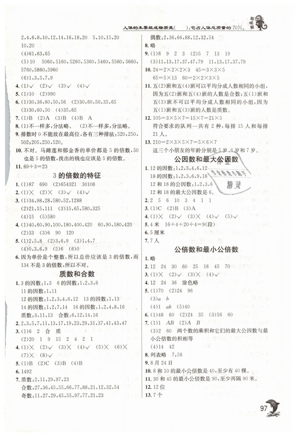 2019年實(shí)驗(yàn)班提優(yōu)訓(xùn)練五年級(jí)數(shù)學(xué)下冊蘇教版 第4頁