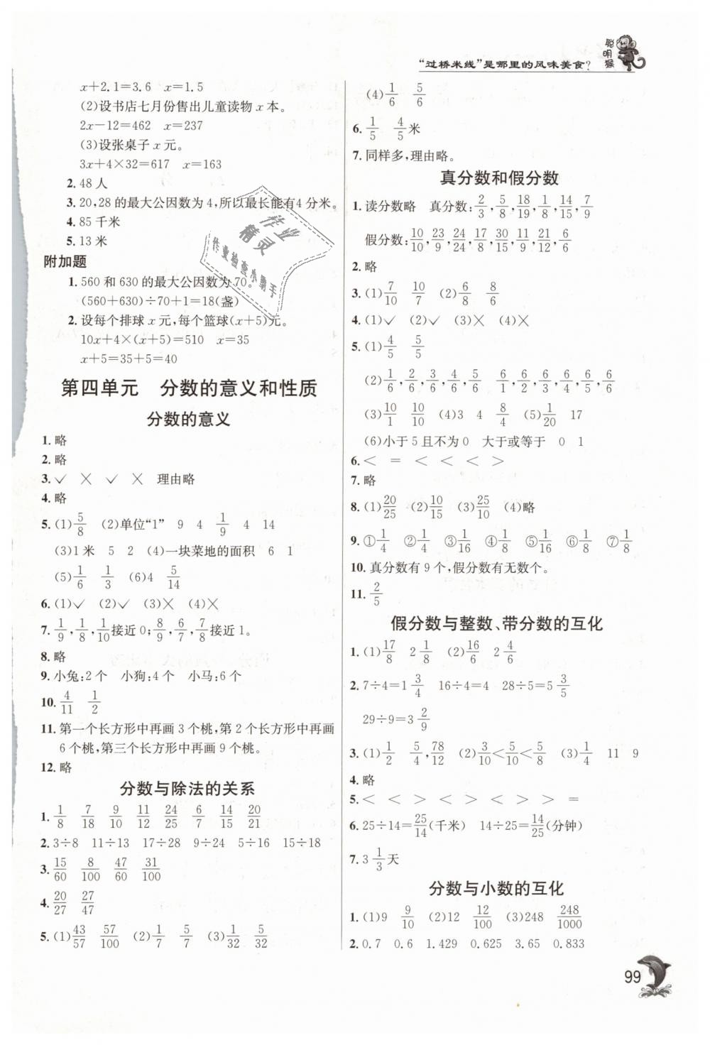 2019年實驗班提優(yōu)訓(xùn)練五年級數(shù)學(xué)下冊蘇教版 第6頁