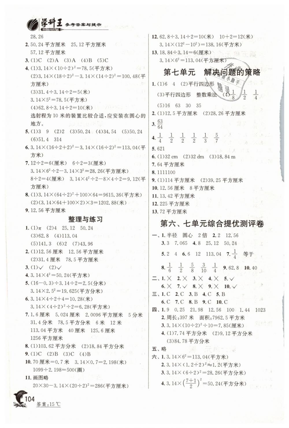 2019年實驗班提優(yōu)訓練五年級數(shù)學下冊蘇教版 第11頁