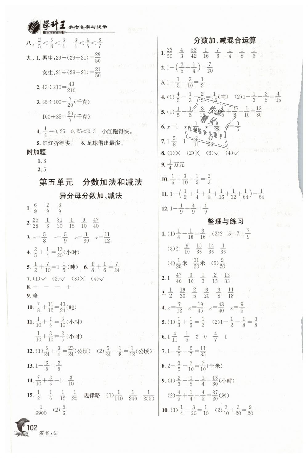 2019年实验班提优训练五年级数学下册苏教版 第9页