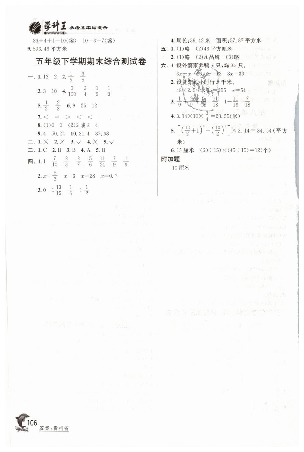 2019年实验班提优训练五年级数学下册苏教版 第13页