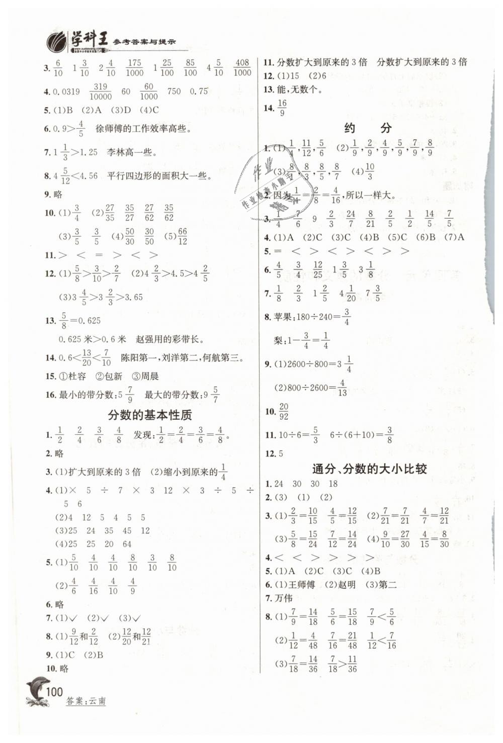 2019年實(shí)驗(yàn)班提優(yōu)訓(xùn)練五年級數(shù)學(xué)下冊蘇教版 第7頁