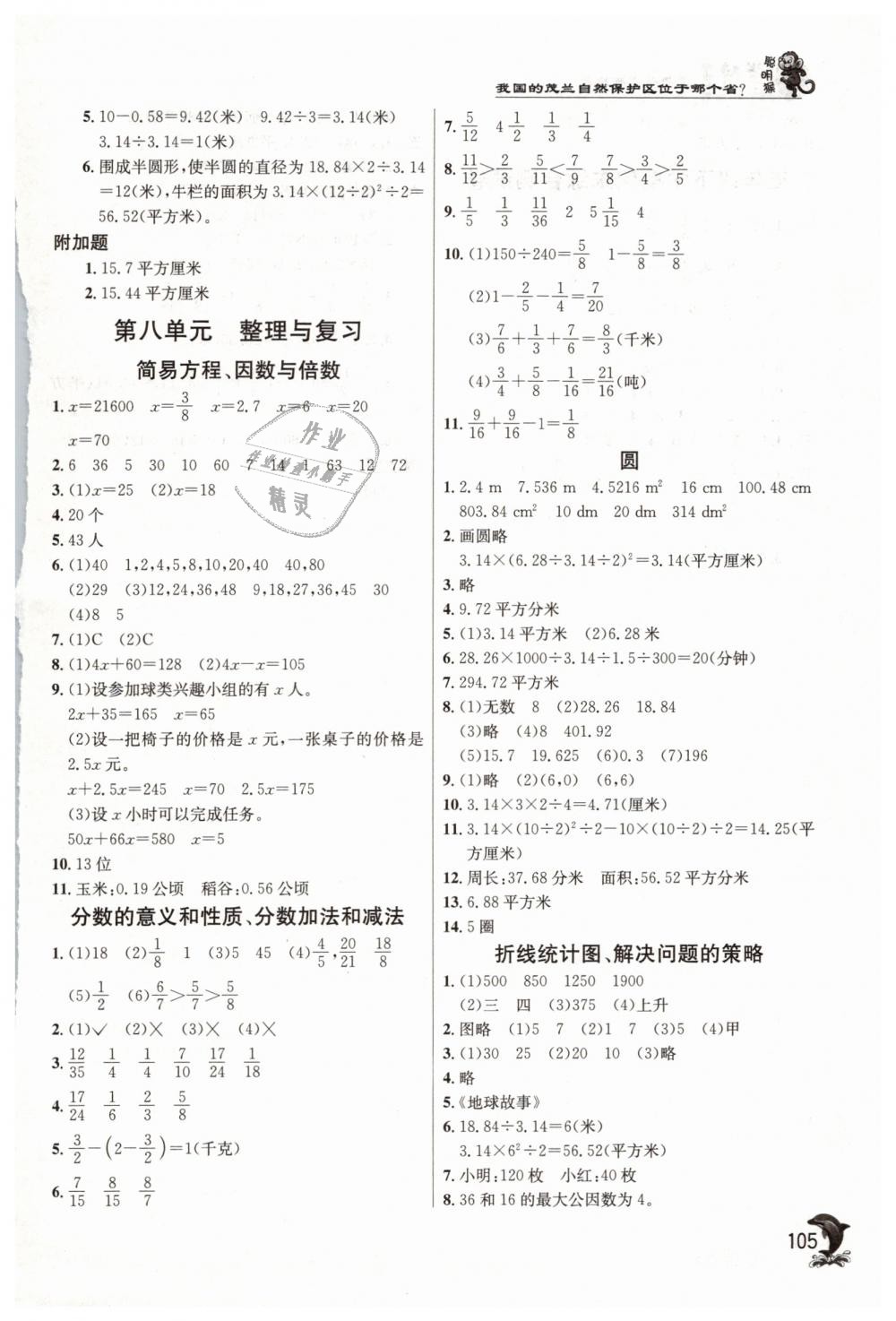 2019年實驗班提優(yōu)訓(xùn)練五年級數(shù)學(xué)下冊蘇教版 第12頁