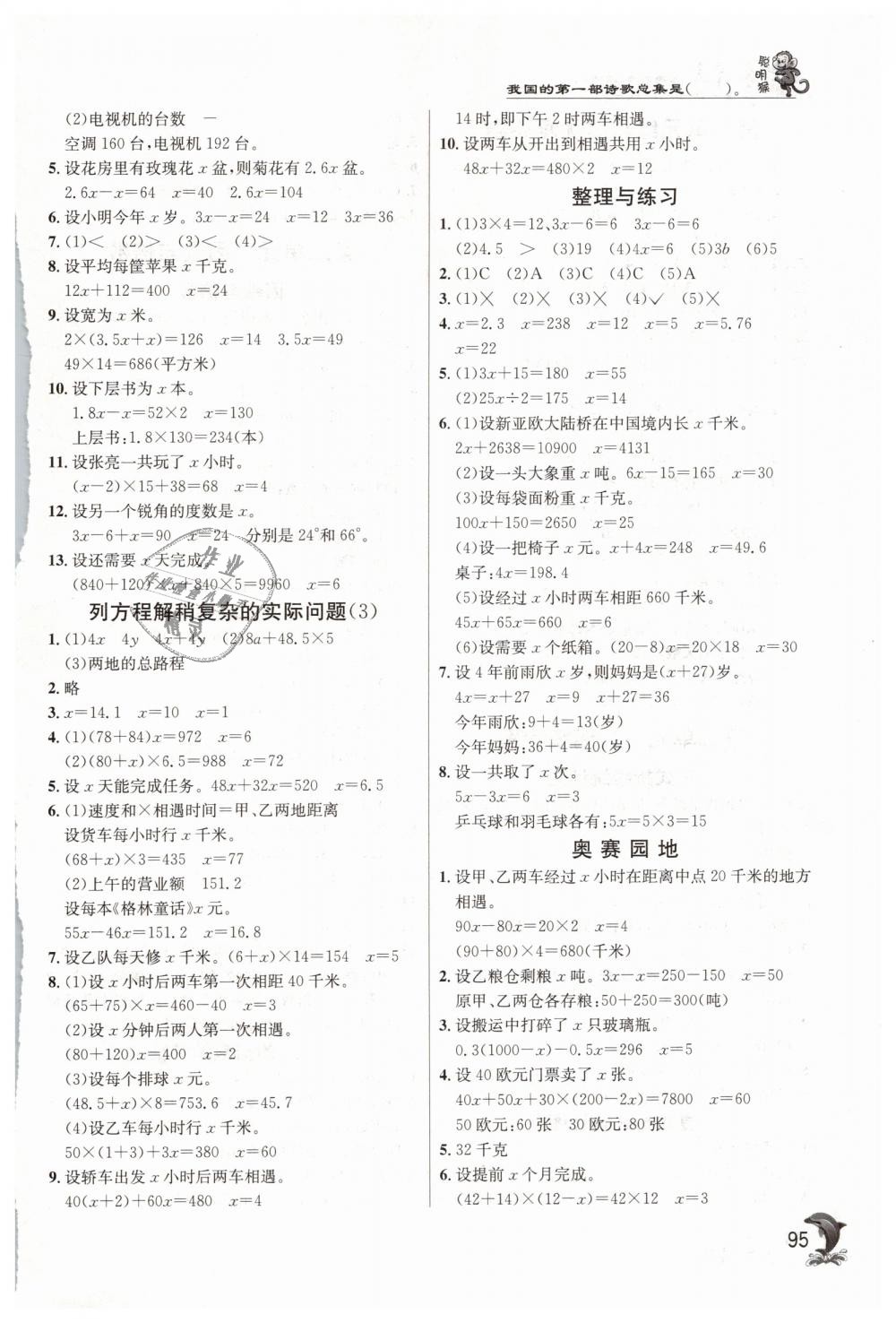 2019年實驗班提優(yōu)訓練五年級數(shù)學下冊蘇教版 第2頁