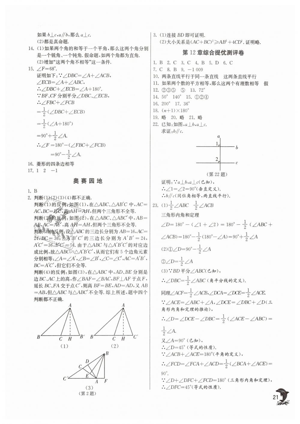 2019年實驗班提優(yōu)訓練七年級數(shù)學下冊蘇科版 第21頁